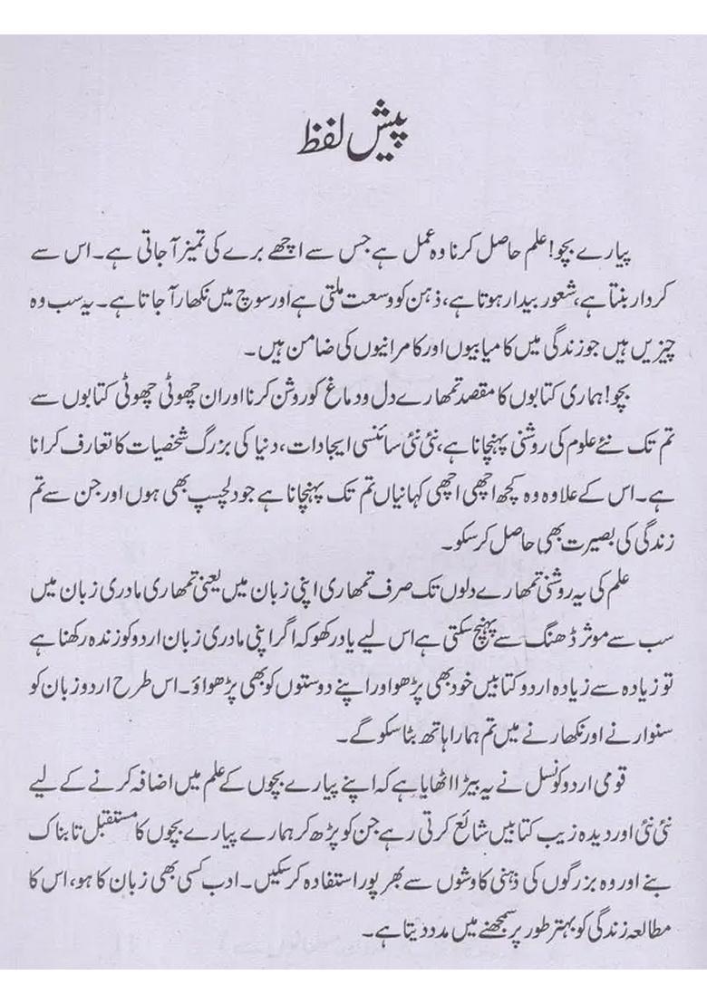 Watani Nazmein In Urdu - Indya