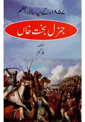 Ke Sipah Salareazam General Bakht Khan In Urdu