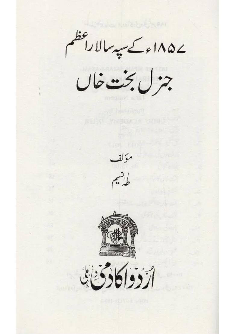 Ke Sipah Salareazam General Bakht Khan In Urdu - Indya