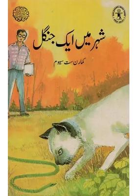 A Forest In The City In Urdu