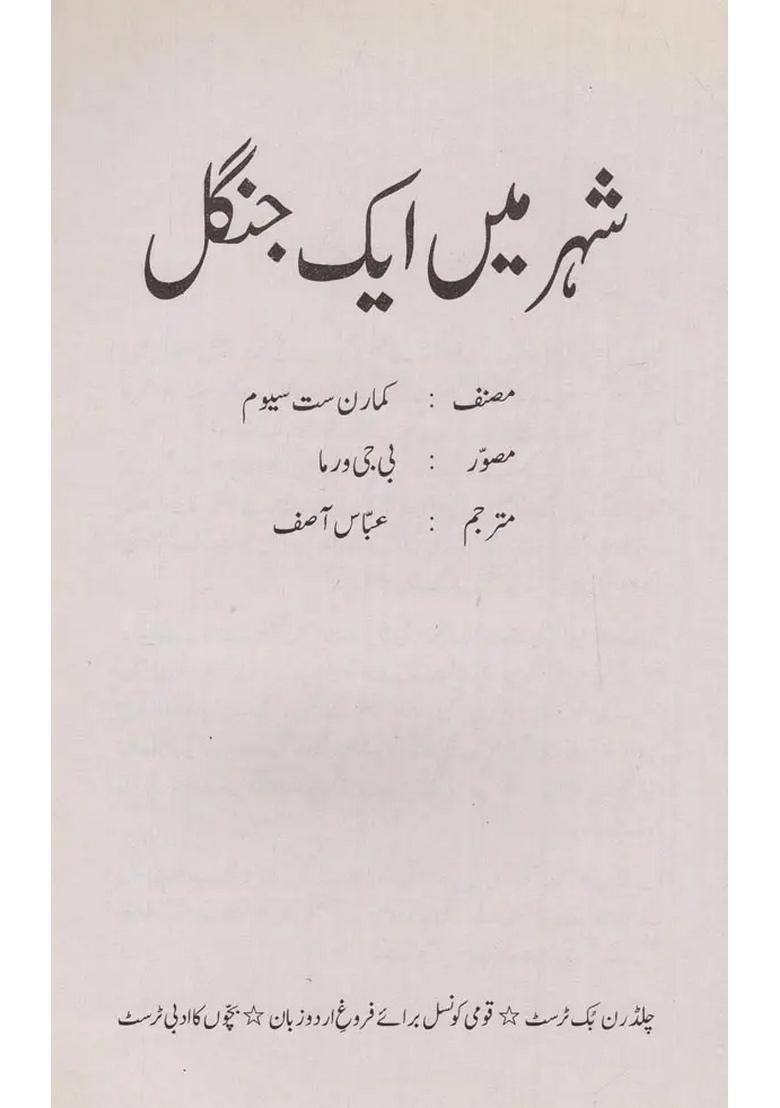 A Forest In The City In Urdu - Indya