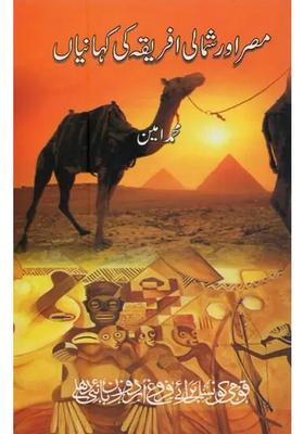 Misr Aur Shumali Africa Ki Kahaniyan In Urdu