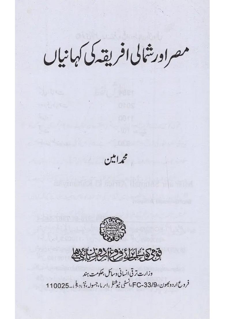 Misr Aur Shumali Africa Ki Kahaniyan In Urdu - Indya