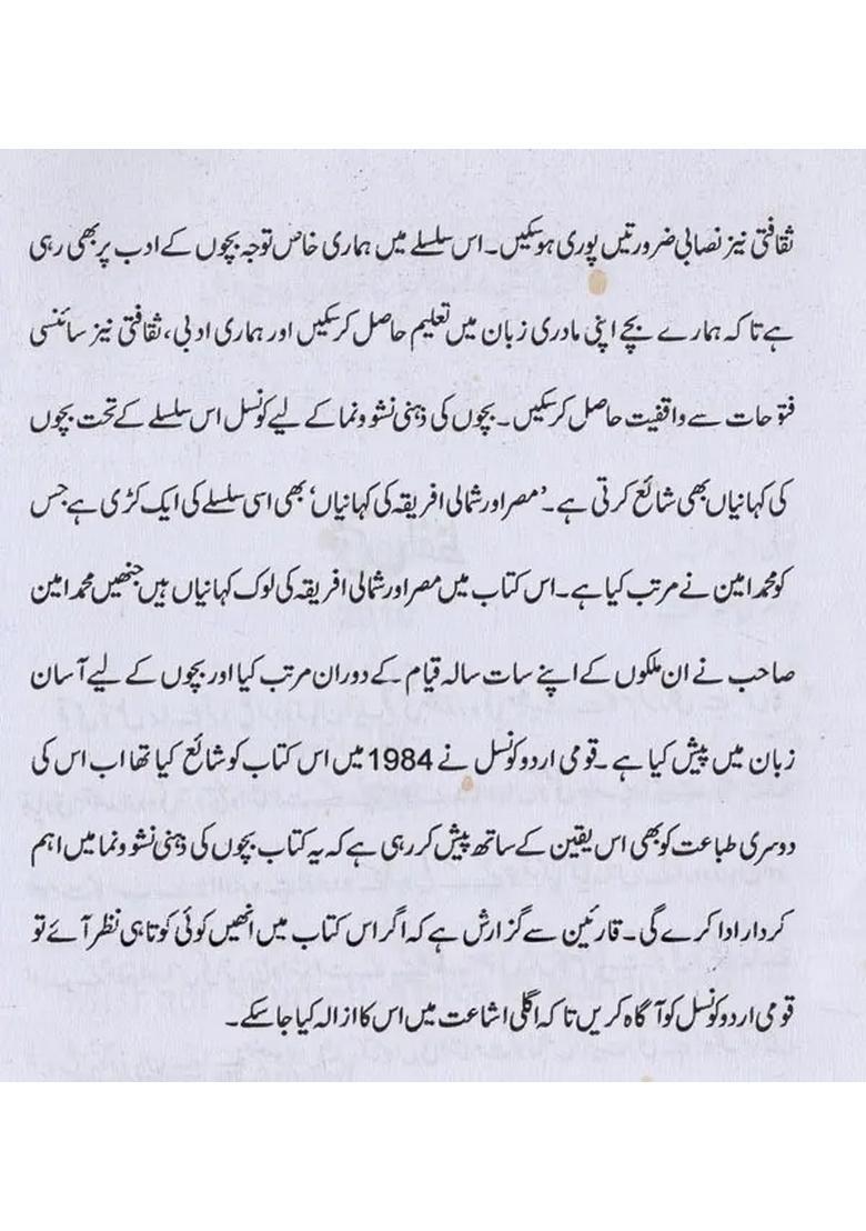 Misr Aur Shumali Africa Ki Kahaniyan In Urdu - Indya