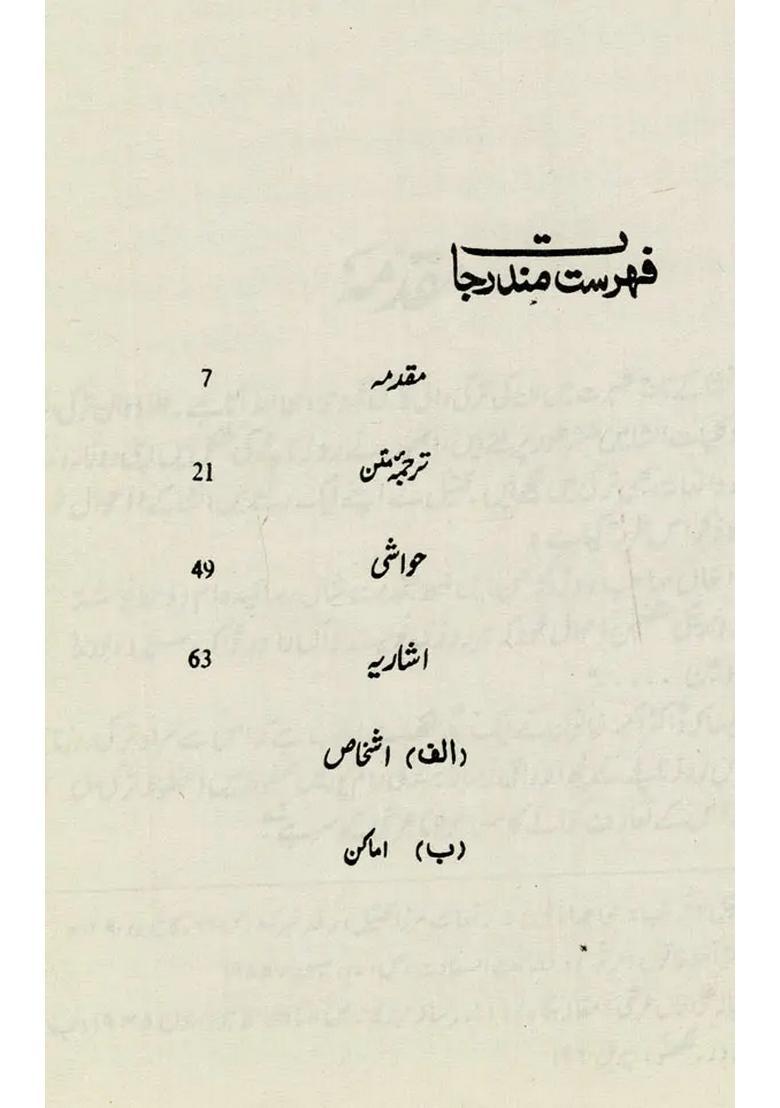 Insha Ka Turkee Roznamcha In Urdu - Indya