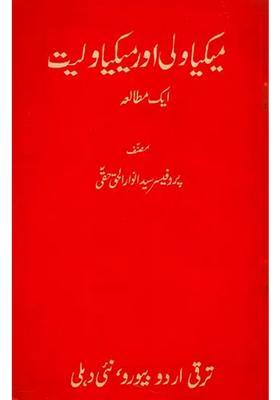 Mechiavelli Aur Mechiavelliat In Urdu An Old Book