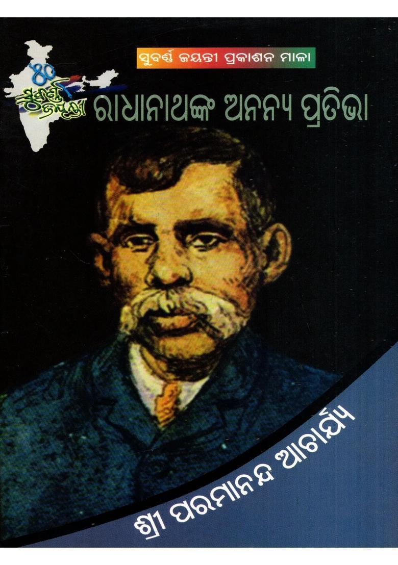 Radhanathanka Ananya Prativa Oriya - Indya