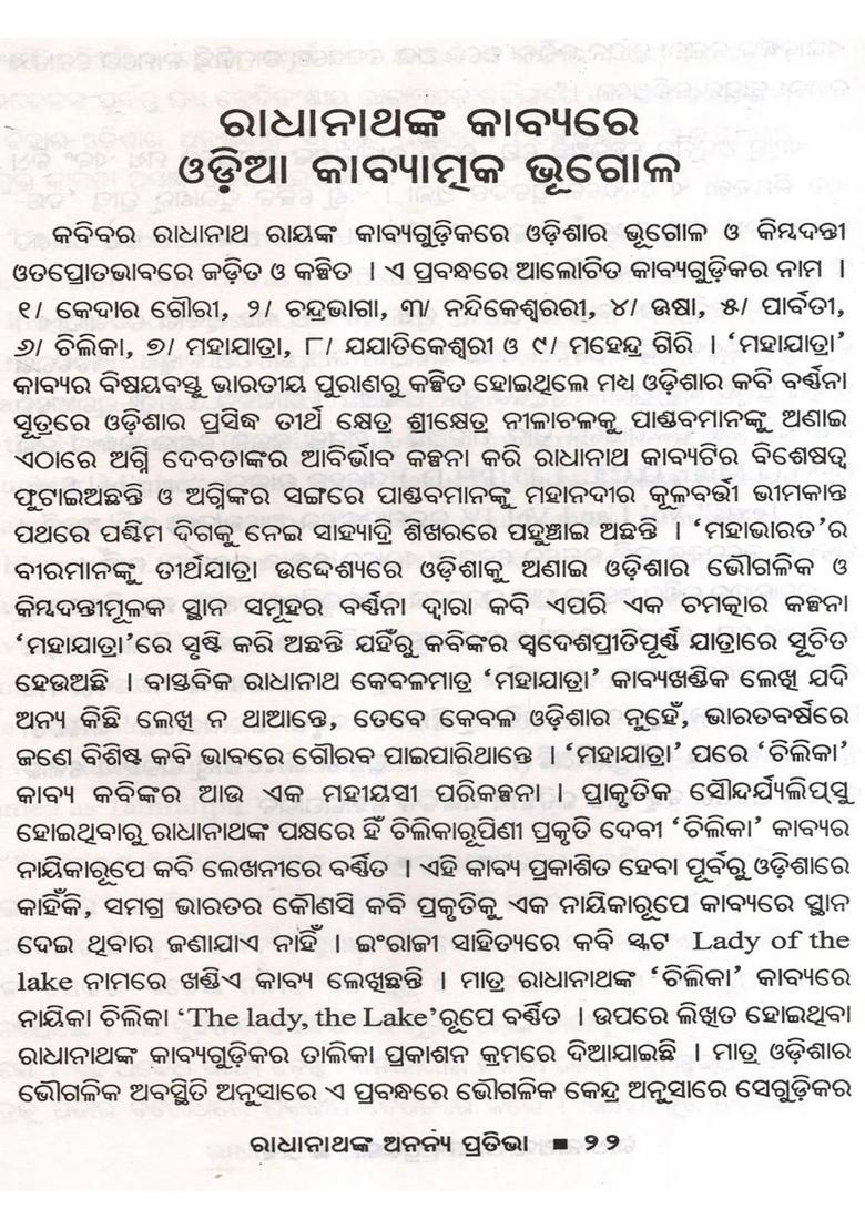 Radhanathanka Ananya Prativa Oriya - Indya