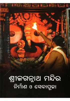 Shri Jagannatha Mandira Nirmana O Sevapuja Oriya