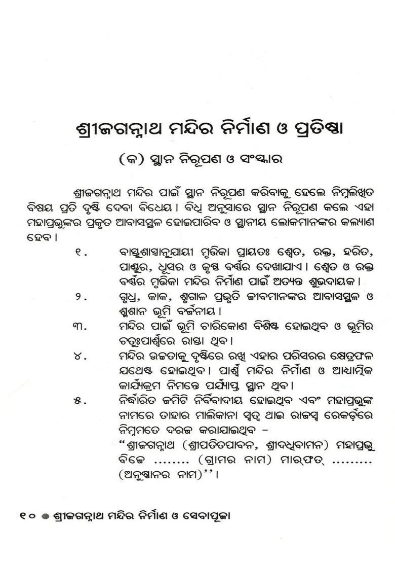 Shri Jagannatha Mandira Nirmana O Sevapuja Oriya - Indya