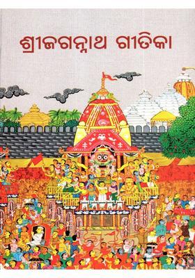 Shree Jagannatha Gitika Oriya