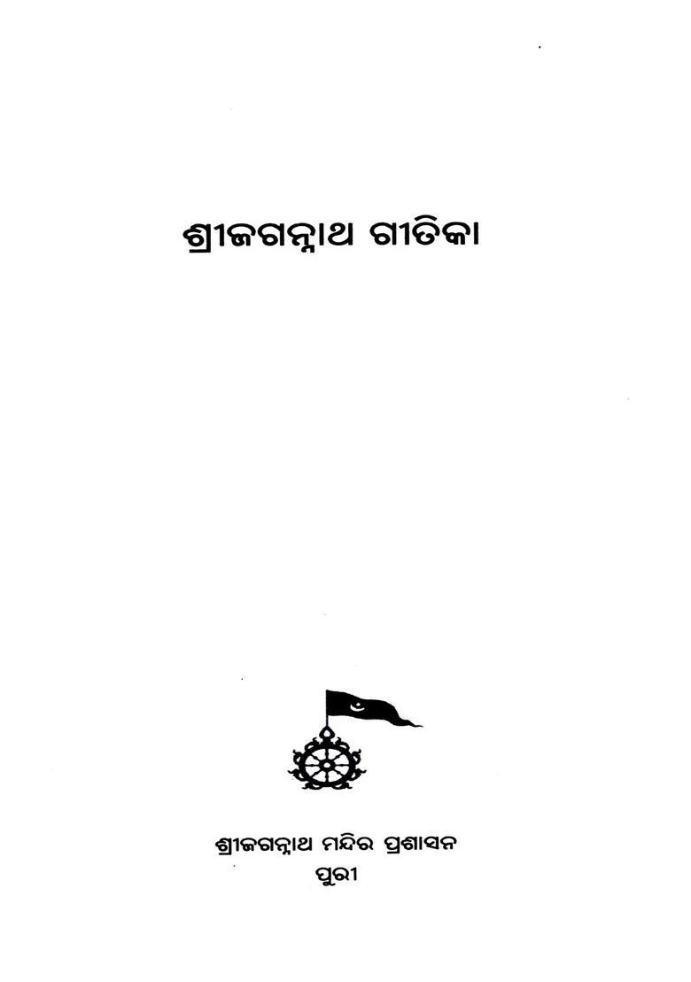 Shree Jagannatha Gitika Oriya - Indya