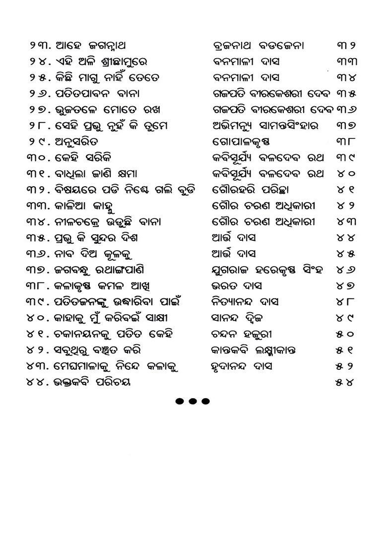 Shree Jagannatha Gitika Oriya - Indya