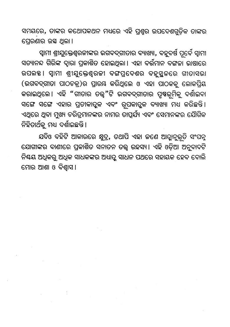 Geetara Tattwa Oriya - Indya