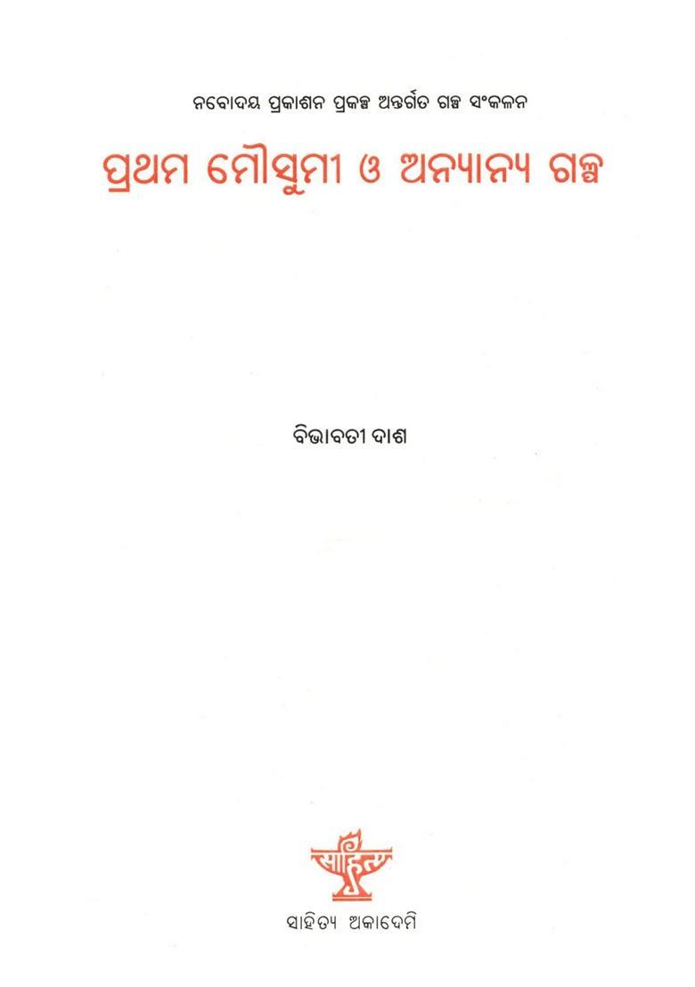 Prathama Mousumi O Anyanya Galpa A Collection Of Odia Short Stories - Indya