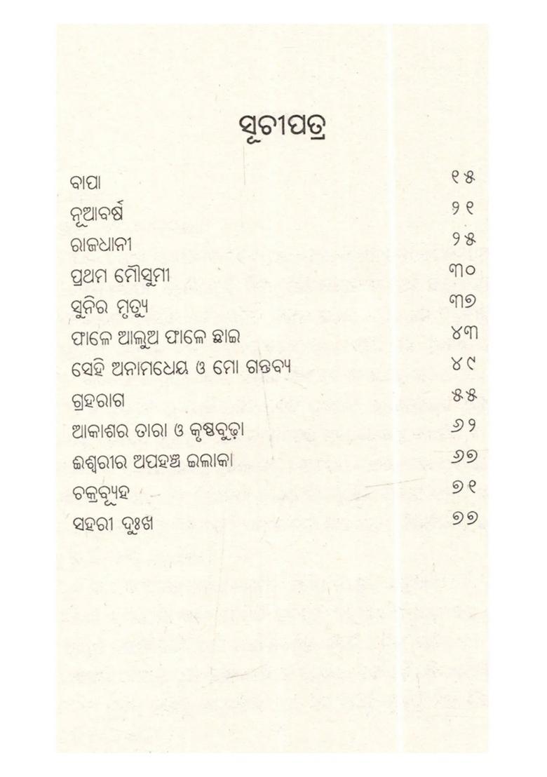 Prathama Mousumi O Anyanya Galpa A Collection Of Odia Short Stories - Indya