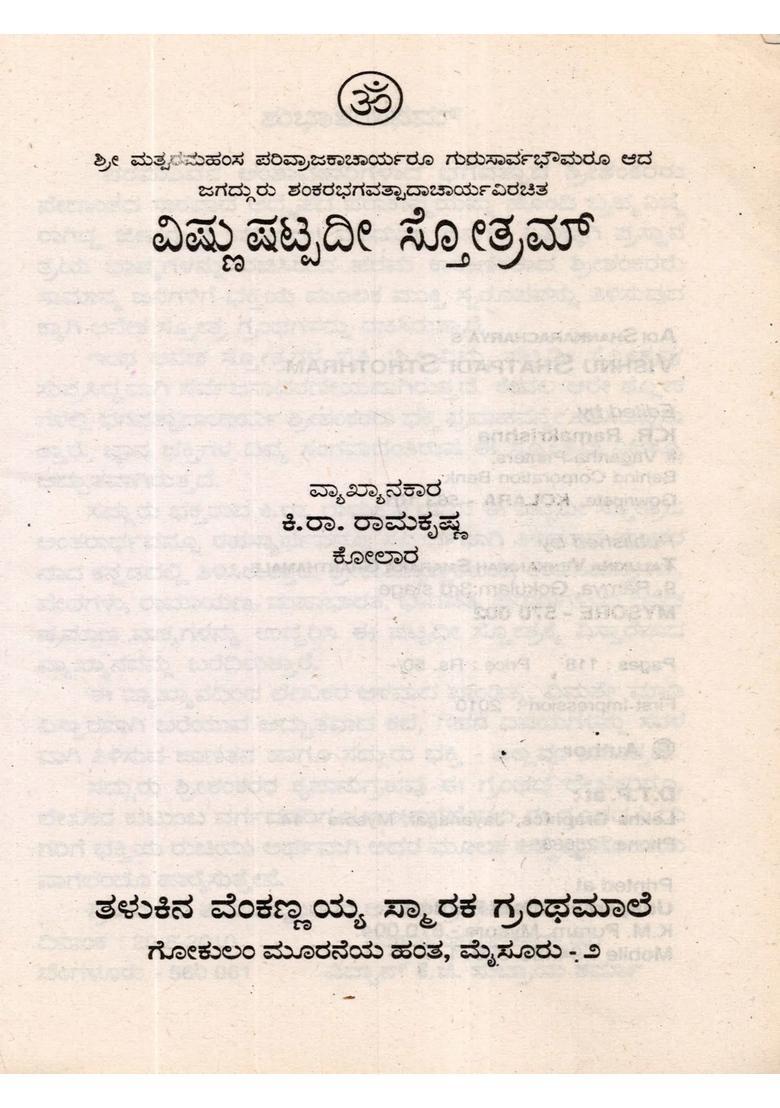 Adi Shankaracharyas Vishnu Shattadi Stotra An Old And Rare Book In Kannada - Indya