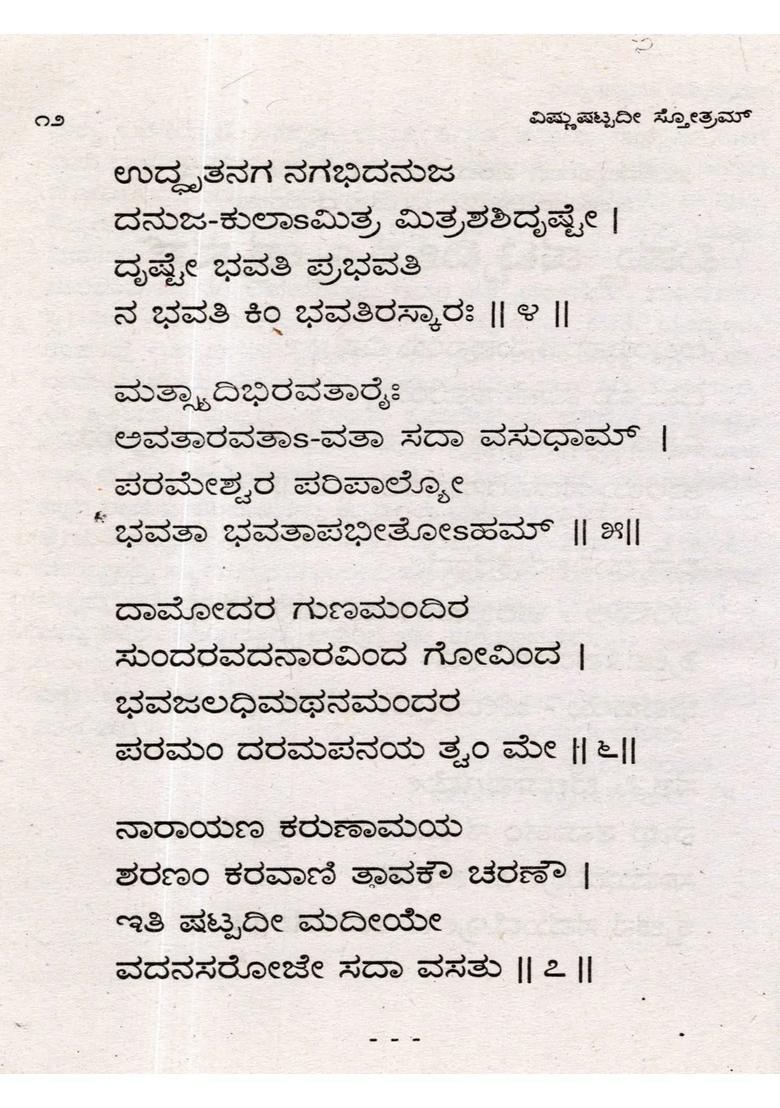 Adi Shankaracharyas Vishnu Shattadi Stotra An Old And Rare Book In Kannada - Indya
