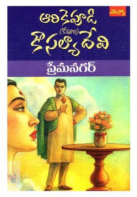 Premnagar Novel In Telugu
