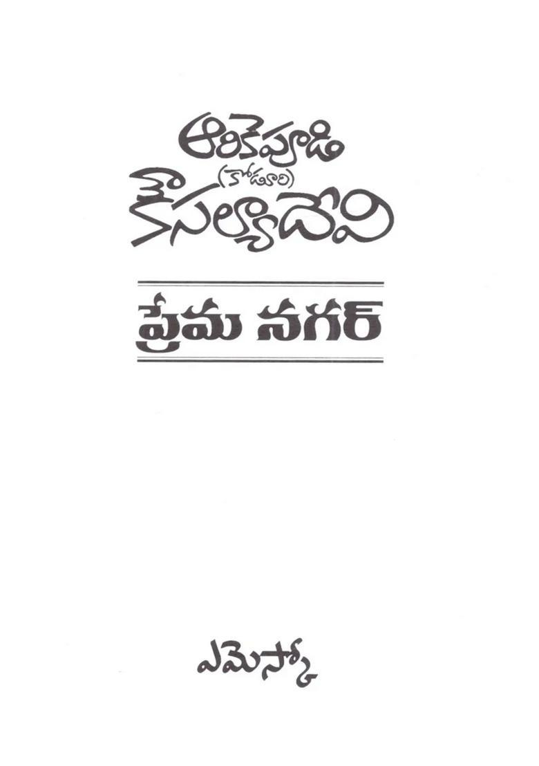 Premnagar Novel In Telugu - Indya