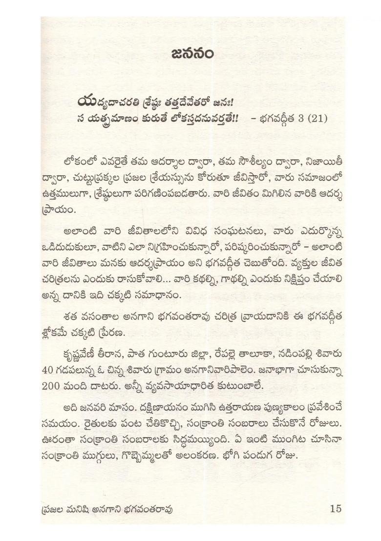 Prajala Manishi Anagani Bhagavantha Rao Biography In Telugu - Indya