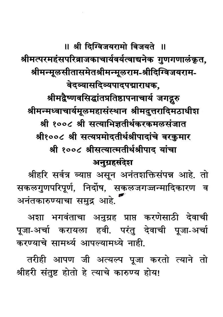 Ashtavimshati Murti Stuti Compiled By Sri Satyasandhatirtha Sripada - Indya