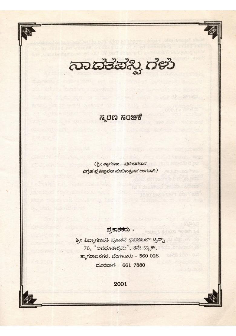 Nada Tapaswigalu A Book Comprising Collection Of Life Stories Of Indian Musician Saints An Old And Rare Book In Kannada - Indya