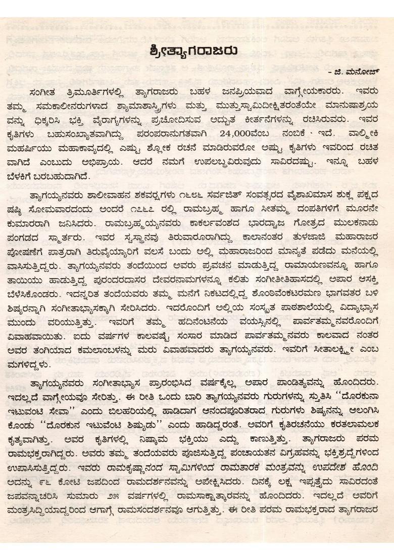 Nada Tapaswigalu A Book Comprising Collection Of Life Stories Of Indian Musician Saints An Old And Rare Book In Kannada - Indya