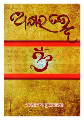 Akshara Tattwa Oriya