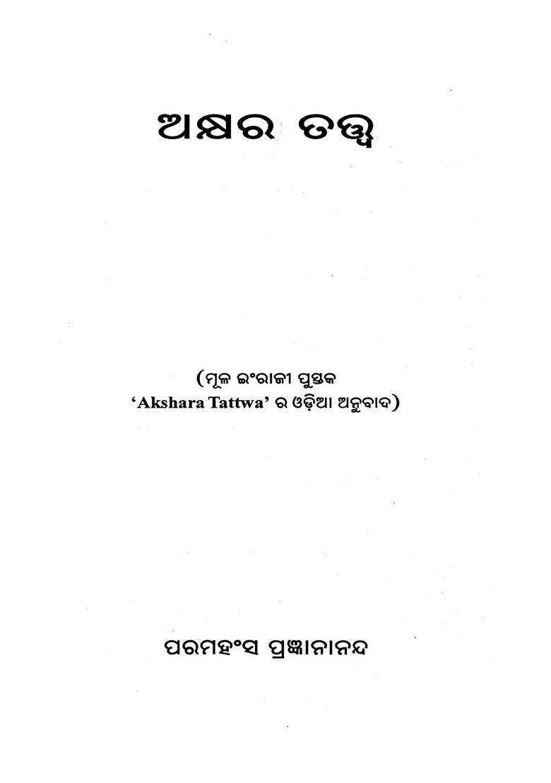 Akshara Tattwa Oriya - Indya