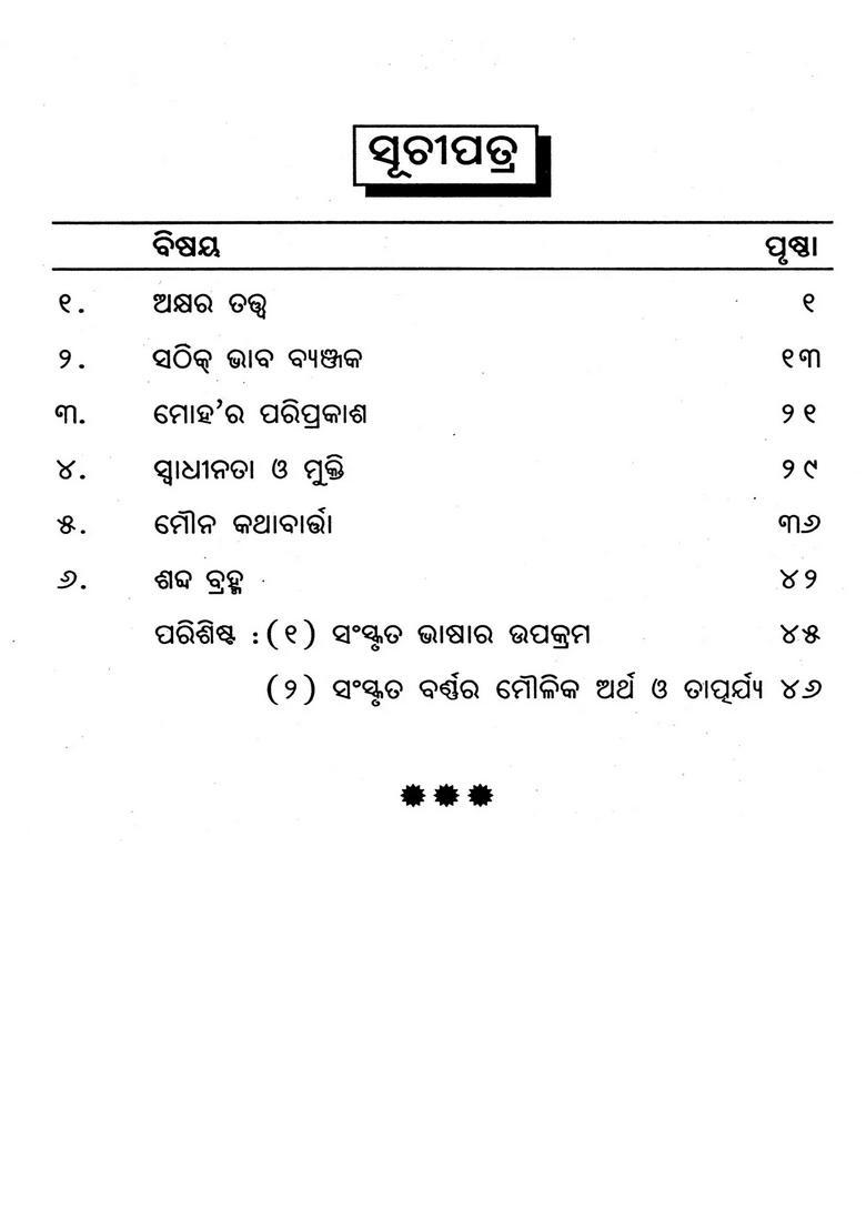 Akshara Tattwa Oriya - Indya