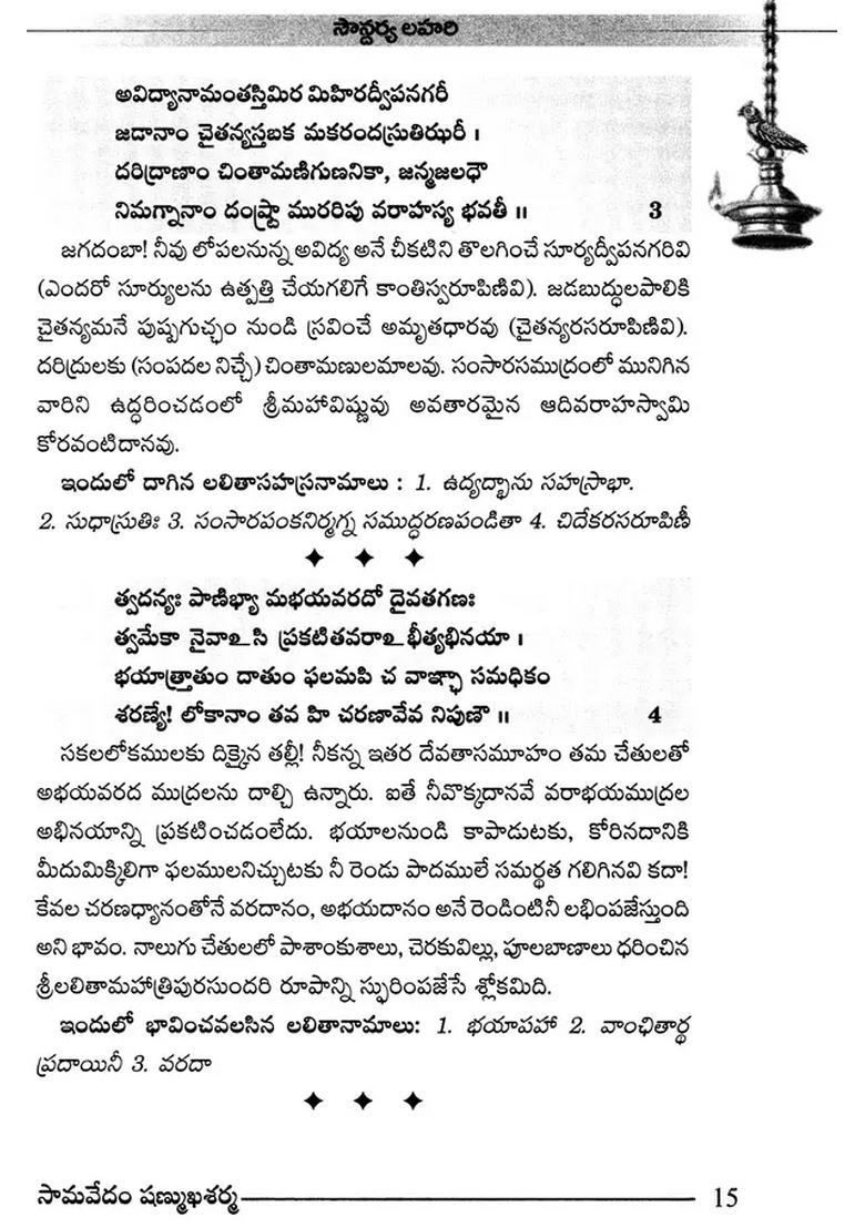 Soundarya Lahari Shloka Thatparya Sahitham Telugu - Indya