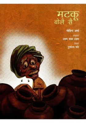 Matku Bolye Sai Haryanvi