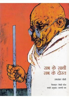 Stories From Bapus Life Magahi