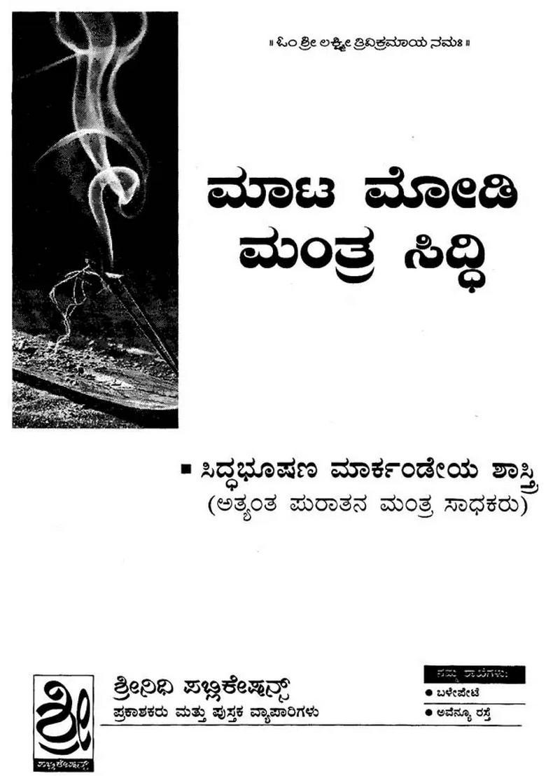 Mata Modi Mantra Siddhi Kannada - Indya