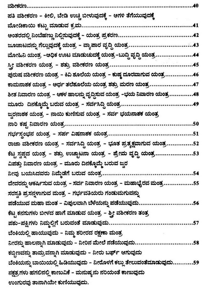 Mata Modi Mantra Siddhi Kannada - Indya