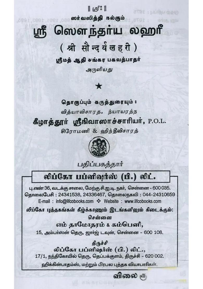 Sri Soundarya Lahari Srimad Adi Sankara Bhagavadbhadra Tamil - Indya