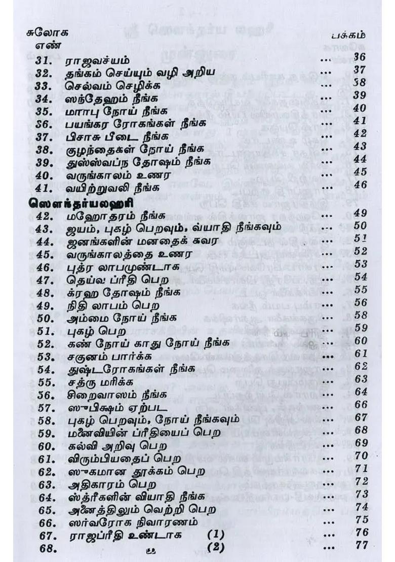 Sri Soundarya Lahari Srimad Adi Sankara Bhagavadbhadra Tamil - Indya
