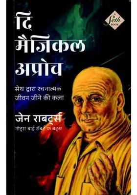 The Magical Approach The Art Of Creative Living By Seth