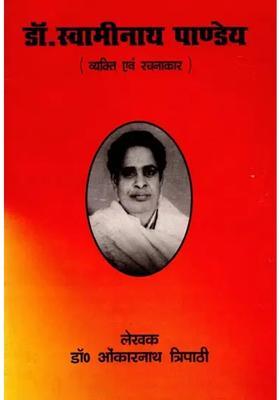Dr Swaminath Pandey Vyakti Evam Rachanaakaar