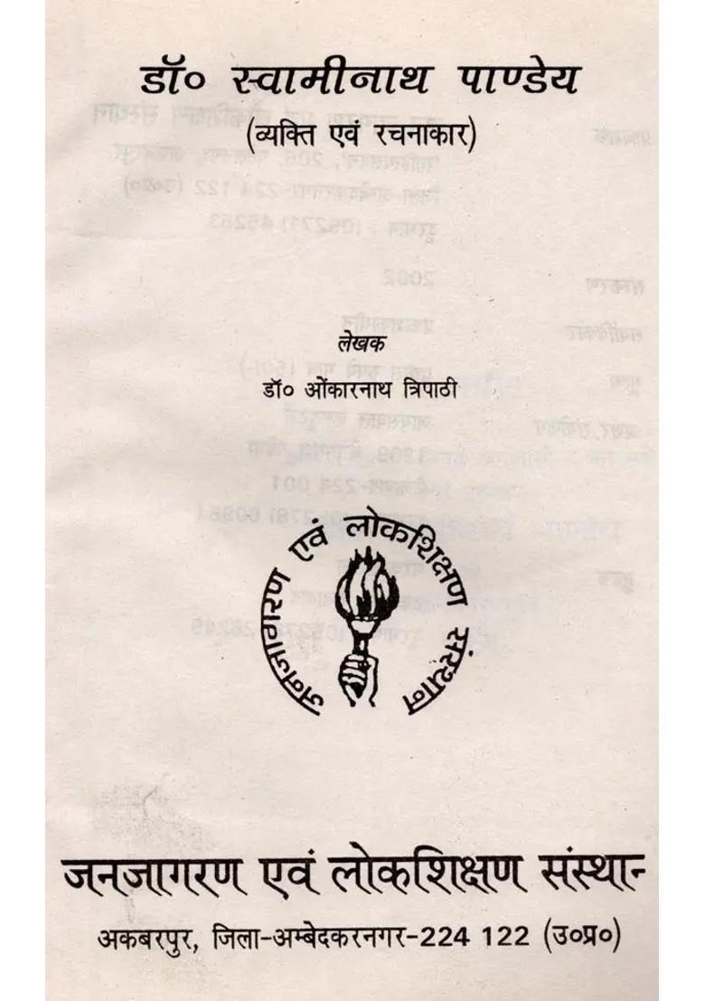 Dr Swaminath Pandey Vyakti Evam Rachanaakaar - Indya