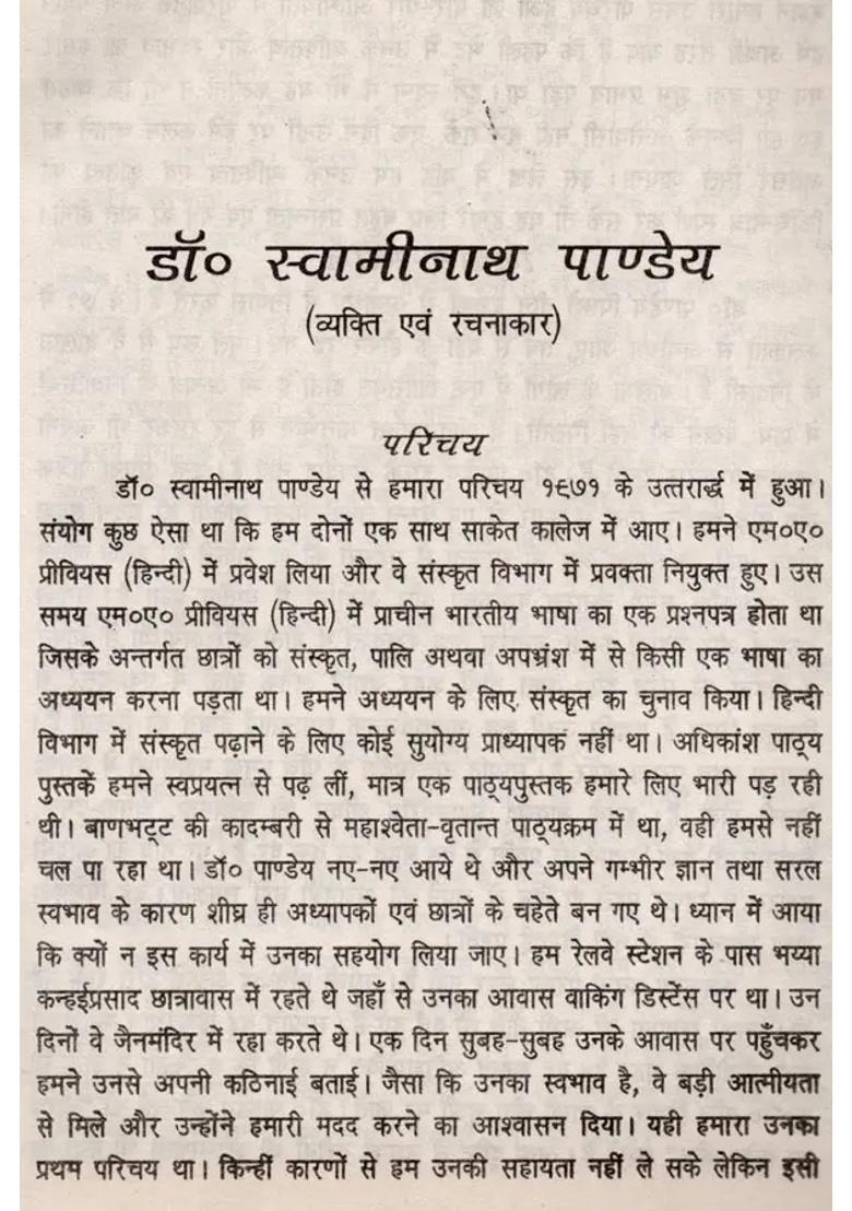 Dr Swaminath Pandey Vyakti Evam Rachanaakaar - Indya