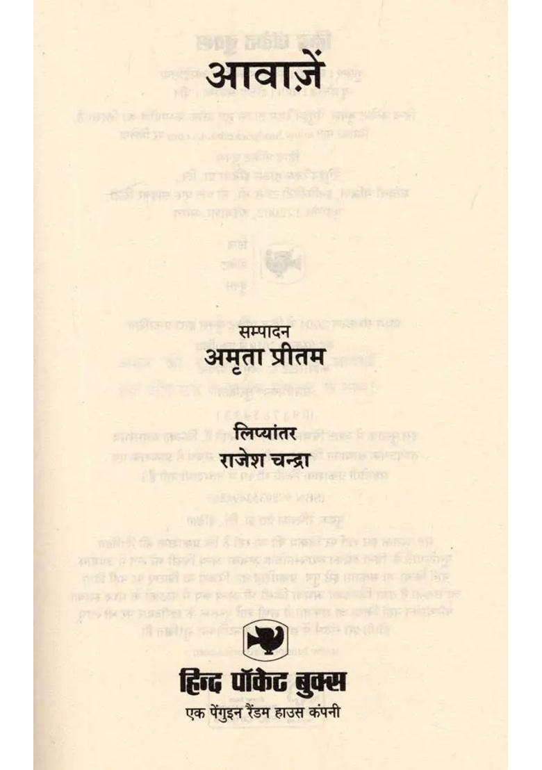 Aawaze Poetry - Indya