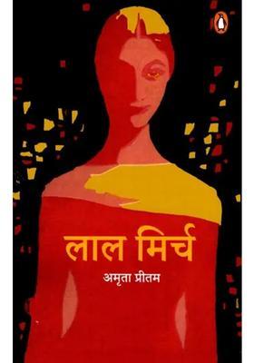 Laal Mirch Novel