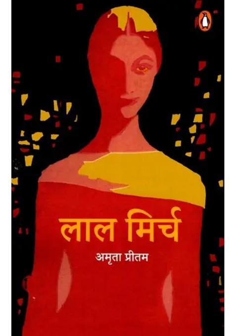 Laal Mirch Novel