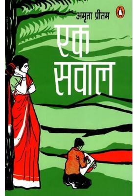 Ek Swaal Novel