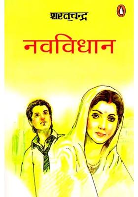 Navvidhan Novel