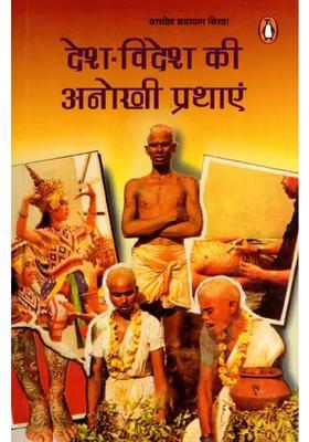 Desh Videsh Kee Anokhee Prathaen