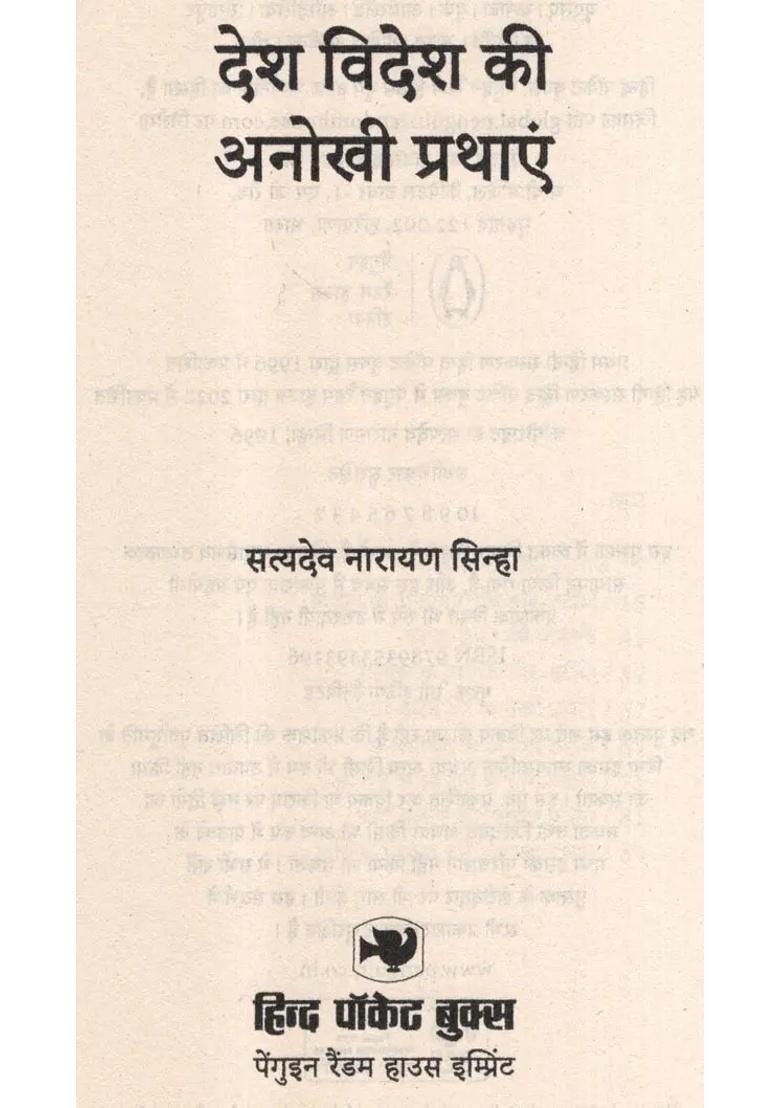 Desh Videsh Kee Anokhee Prathaen - Indya