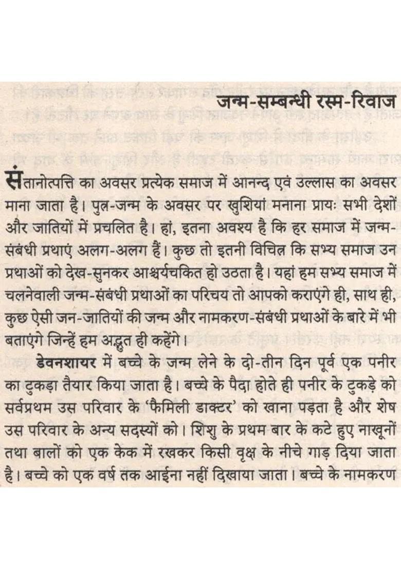 Desh Videsh Kee Anokhee Prathaen - Indya